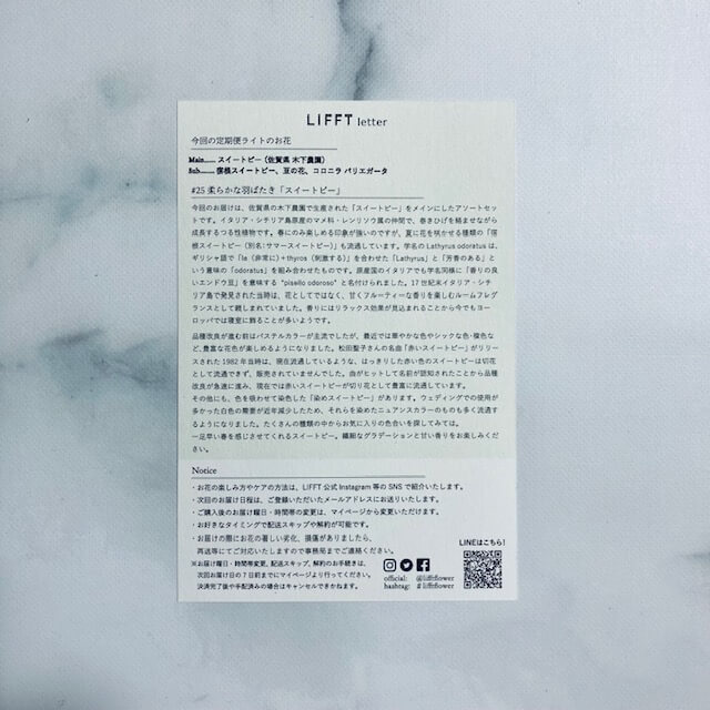 LIFFT（リフト）定期便ライトプラン ポストカード　裏面