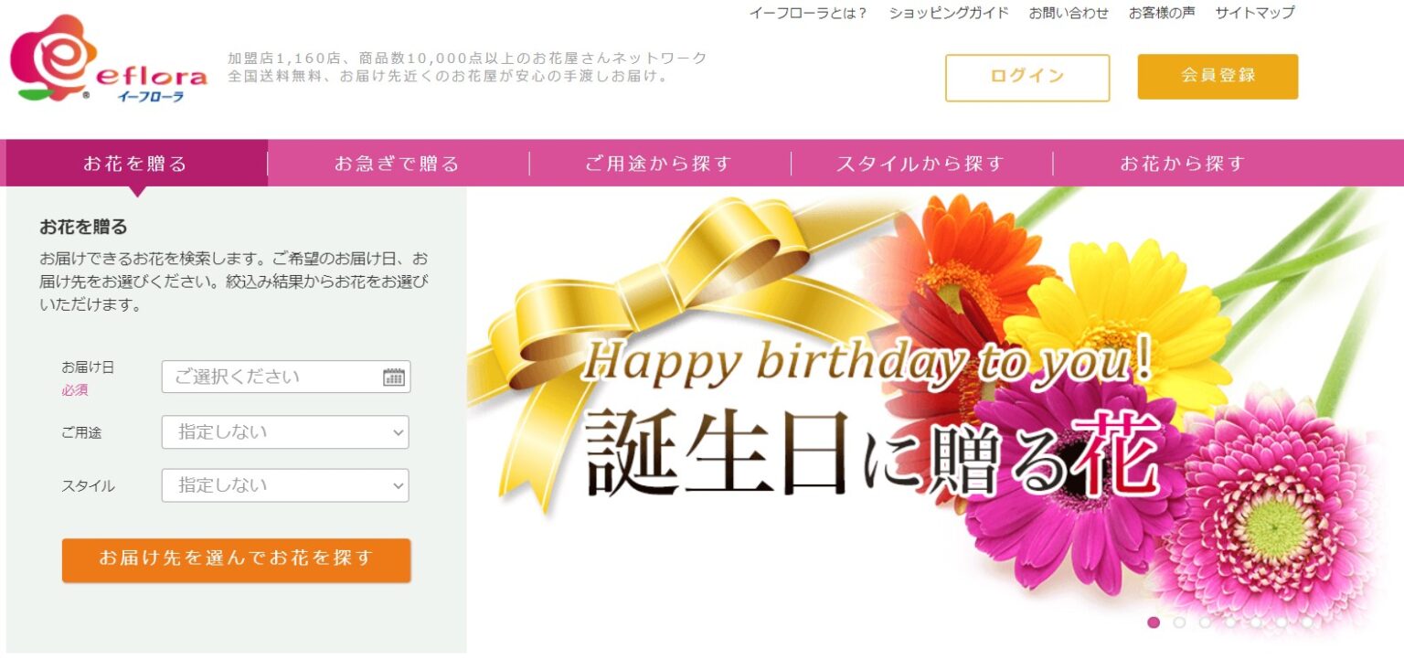 イーフローラ（eflora）の口コミ評判を徹底解説！ | 香りハピネス