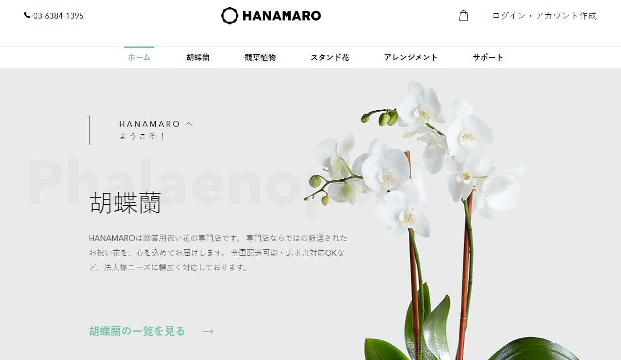 HANAMARO（ハナマロ）